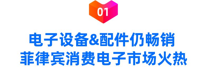 菲律宾情报局|抢占7月爆单先机，提前了解这些热销类目