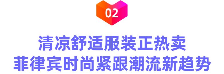 菲律宾情报局|抢占7月爆单先机，提前了解这些热销类目