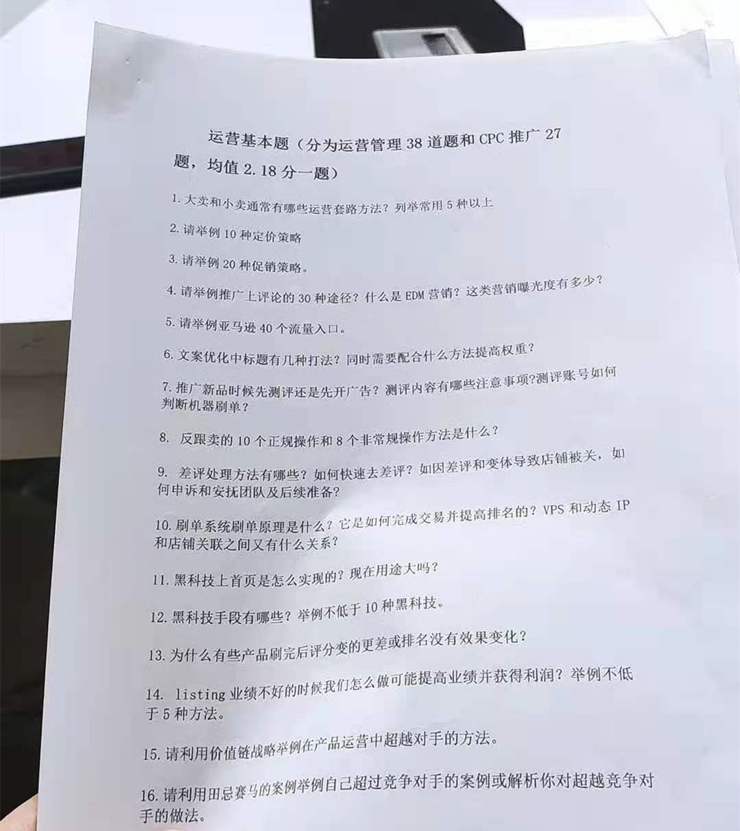 吓跑一批亚马逊运营 ？！面试被65道测试题镇住了.....