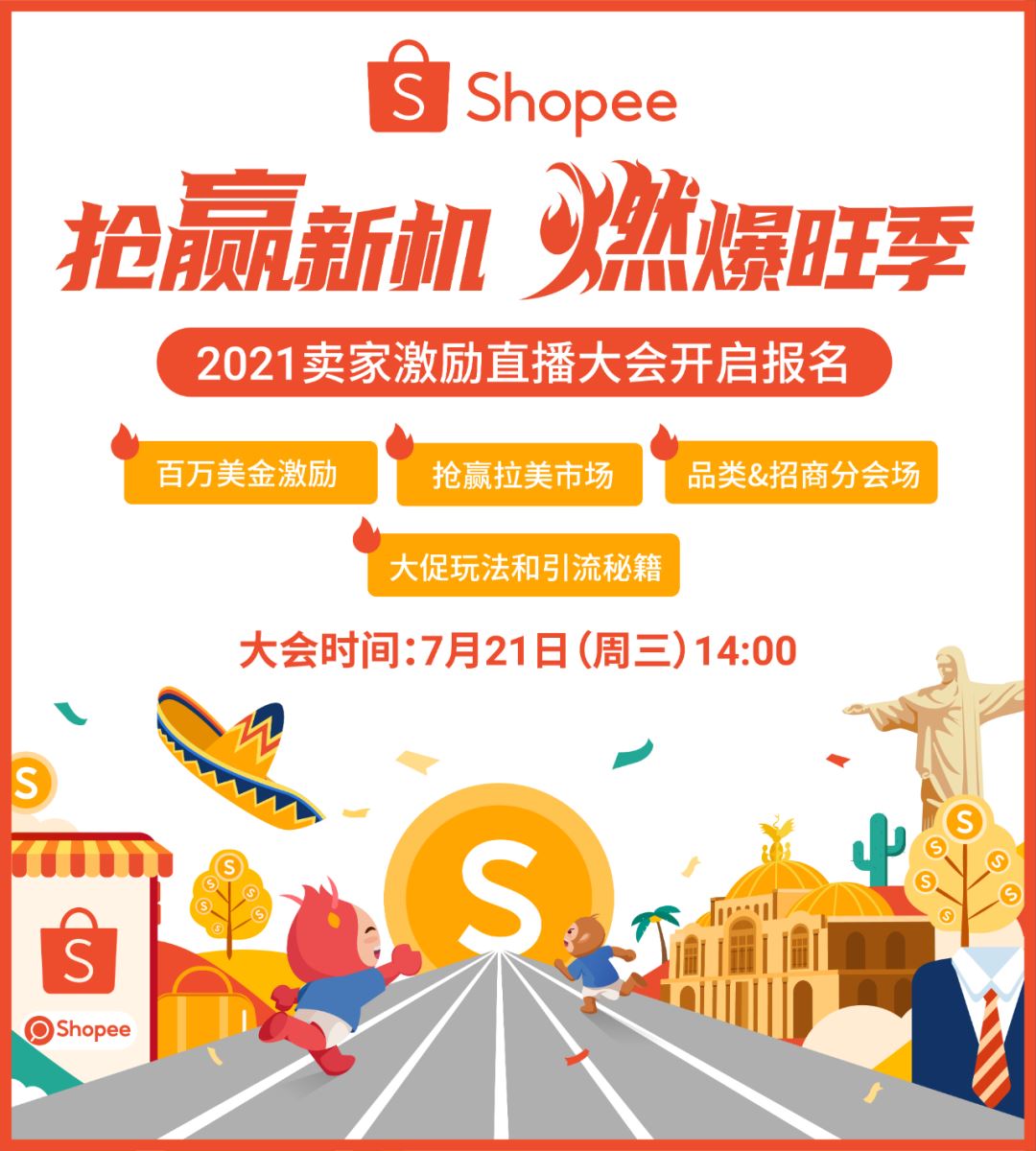 大促旺季百万美金激励, 抢赢拉美新市场! Shopee 2021卖家直播大会开始报名