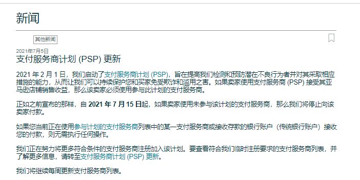 更新！亚马逊支付服务商计划（PSPP）