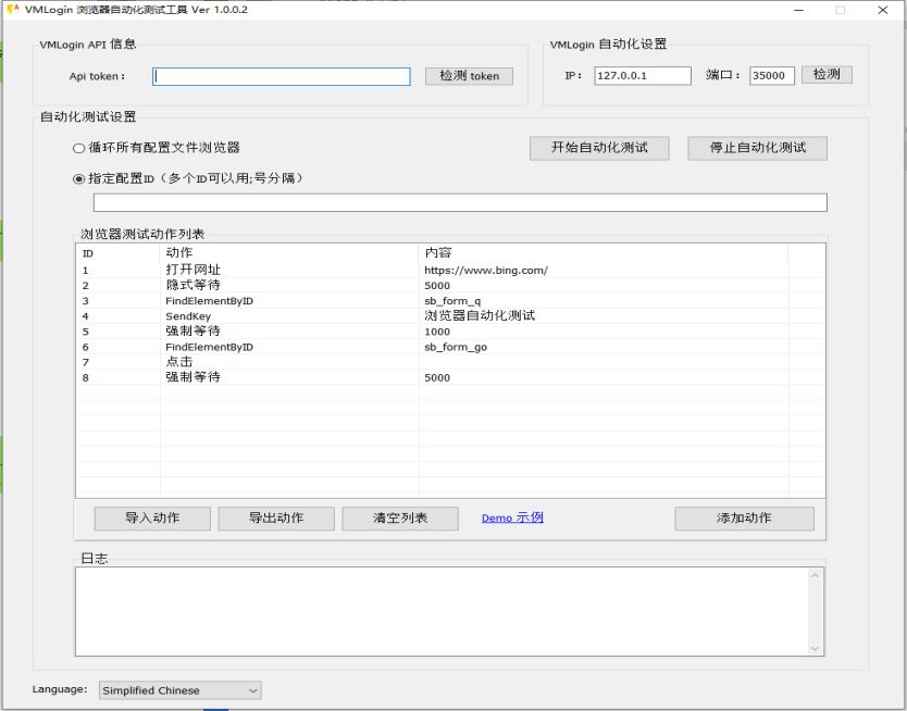 亚马逊浏览器自动化——VMLogin指纹浏览器Selenium