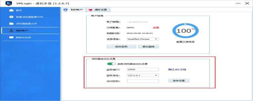 亚马逊浏览器自动化——VMLogin指纹浏览器Selenium