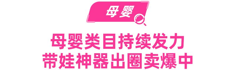 快消品情报局 | 6大类目新消费热点&趋势助你7月爆单