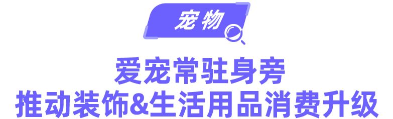 快消品情报局 | 6大类目新消费热点&趋势助你7月爆单