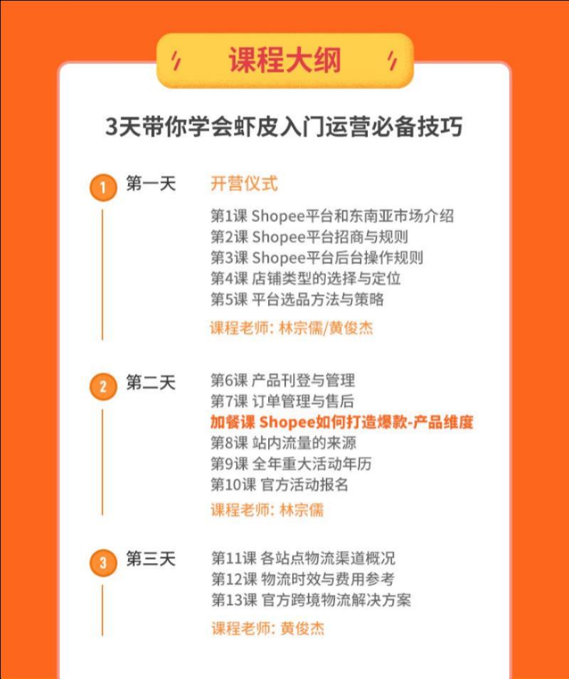 错过后悔系列！雨课从0到1帮助卖家顺利出海，玩转Shopee