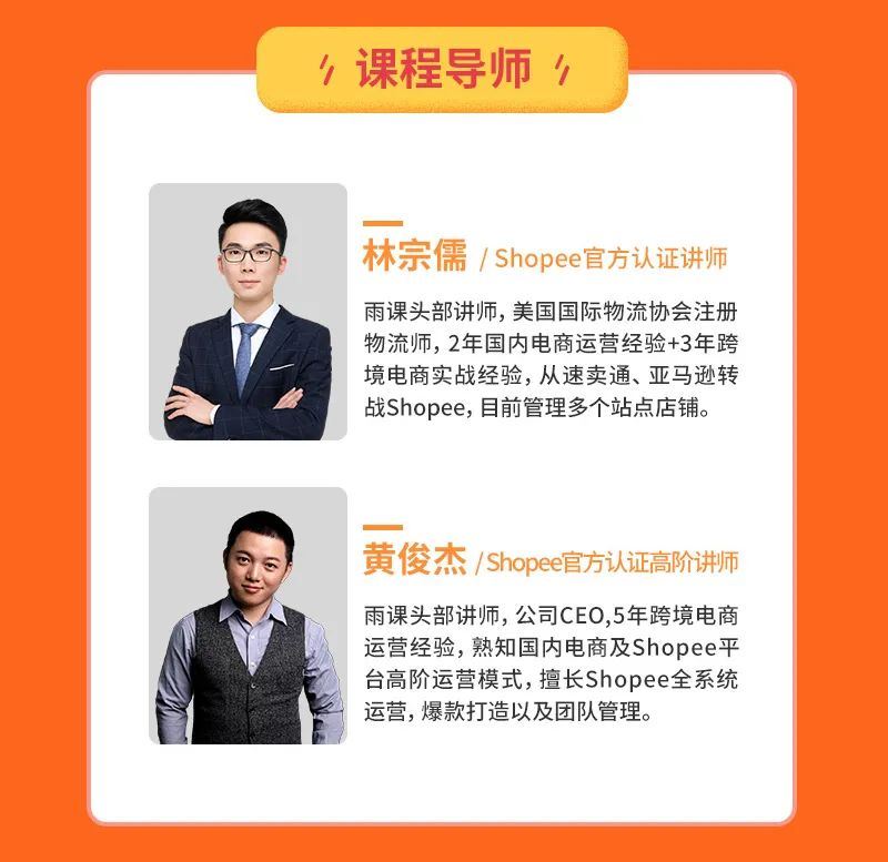 错过后悔系列！雨课从0到1帮助卖家顺利出海，玩转Shopee