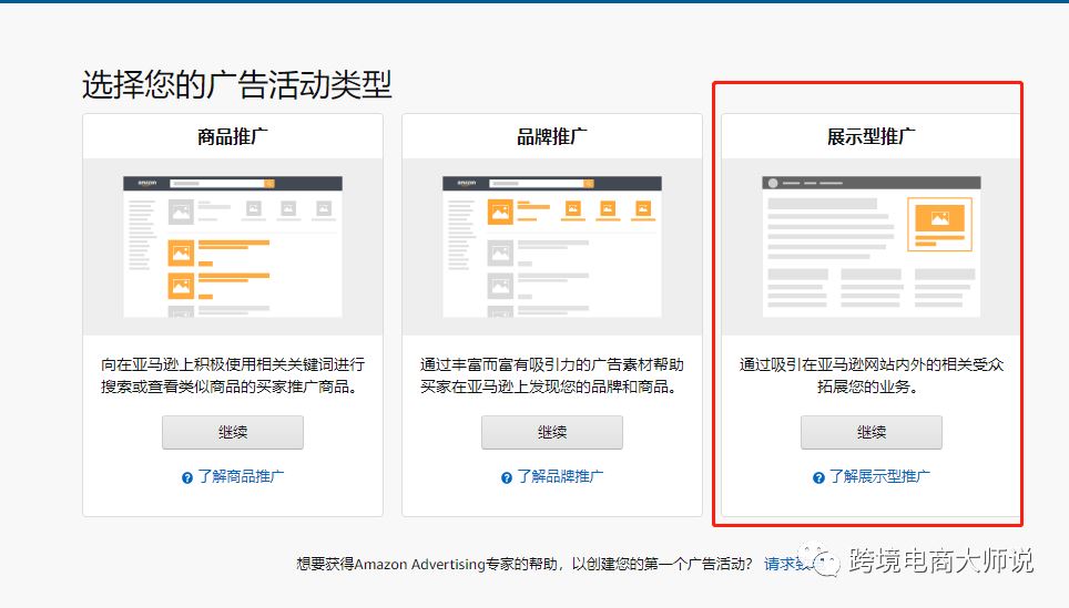 #亚马逊广告#百万美金营业额（十）展示型广告