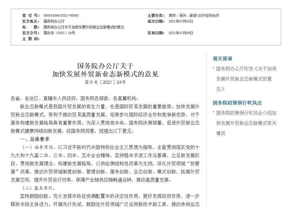 深度解读跨境电商B2B新政，这份中央发的政策红包分量不轻！