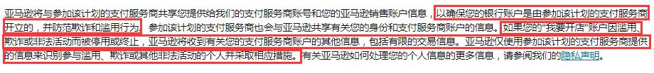 亚马逊向第三方收款平台索要卖家信息？冷静点！