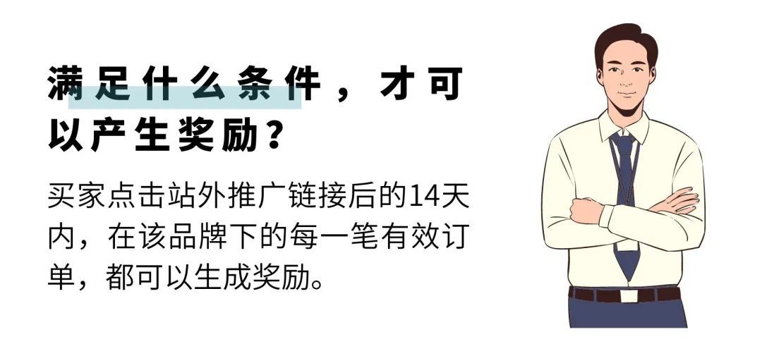 真金白银返10%！你引流出单，亚马逊出钱，品牌引流奖励计划开放加入！