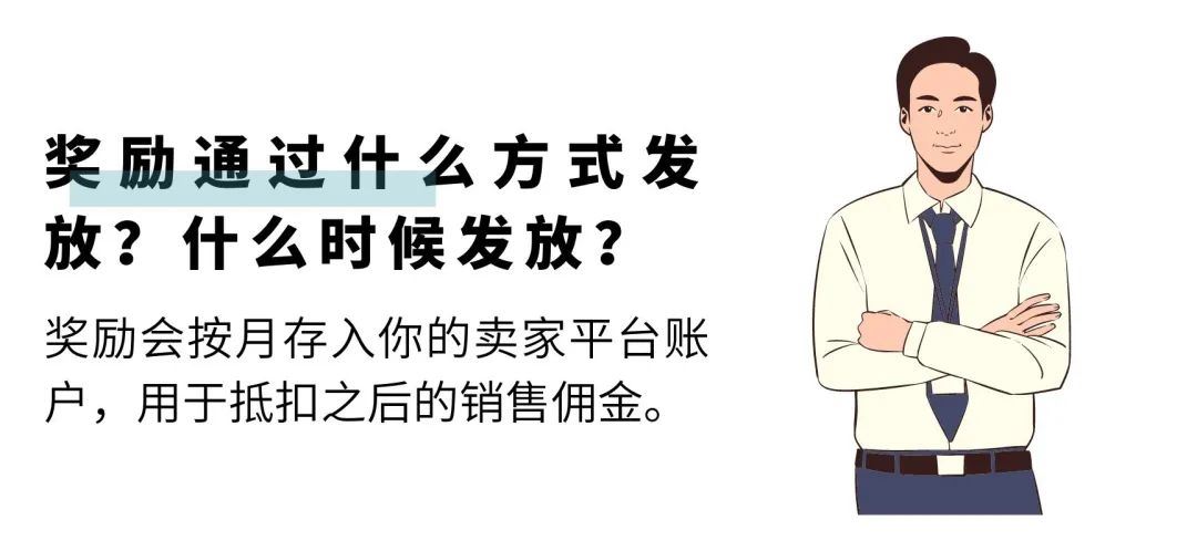 真金白银返10%！你引流出单，亚马逊出钱，品牌引流奖励计划开放加入！