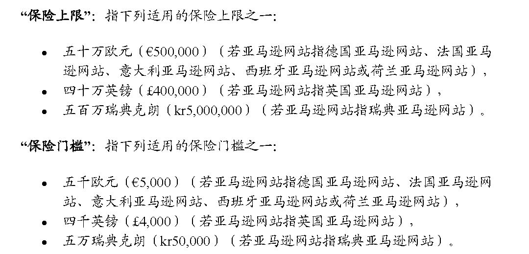 亚马逊服务欧洲商业解决方案协议