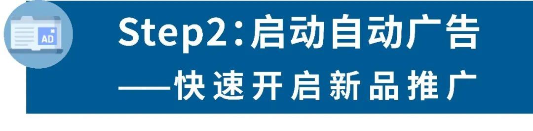 4步搞定新品冷起步，低ACOS管理攻略！