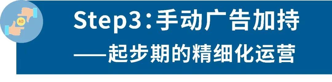 4步搞定新品冷起步，低ACOS管理攻略！