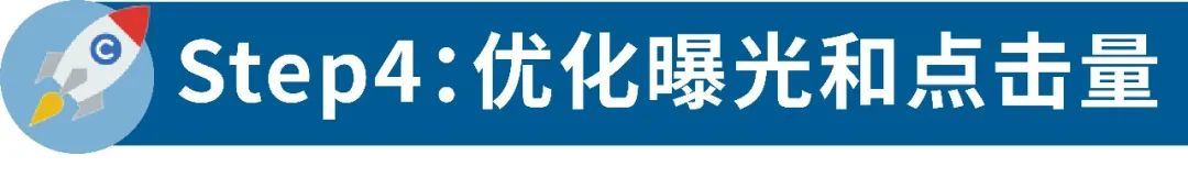 4步搞定新品冷起步，低ACOS管理攻略！