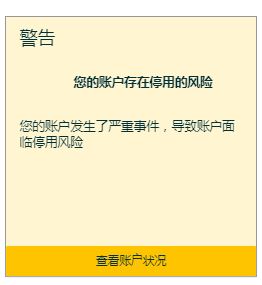 亚马逊又一波清查？一大早收到账户停用警告！