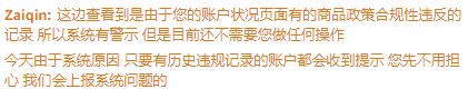 亚马逊又一波清查？一大早收到账户停用警告！