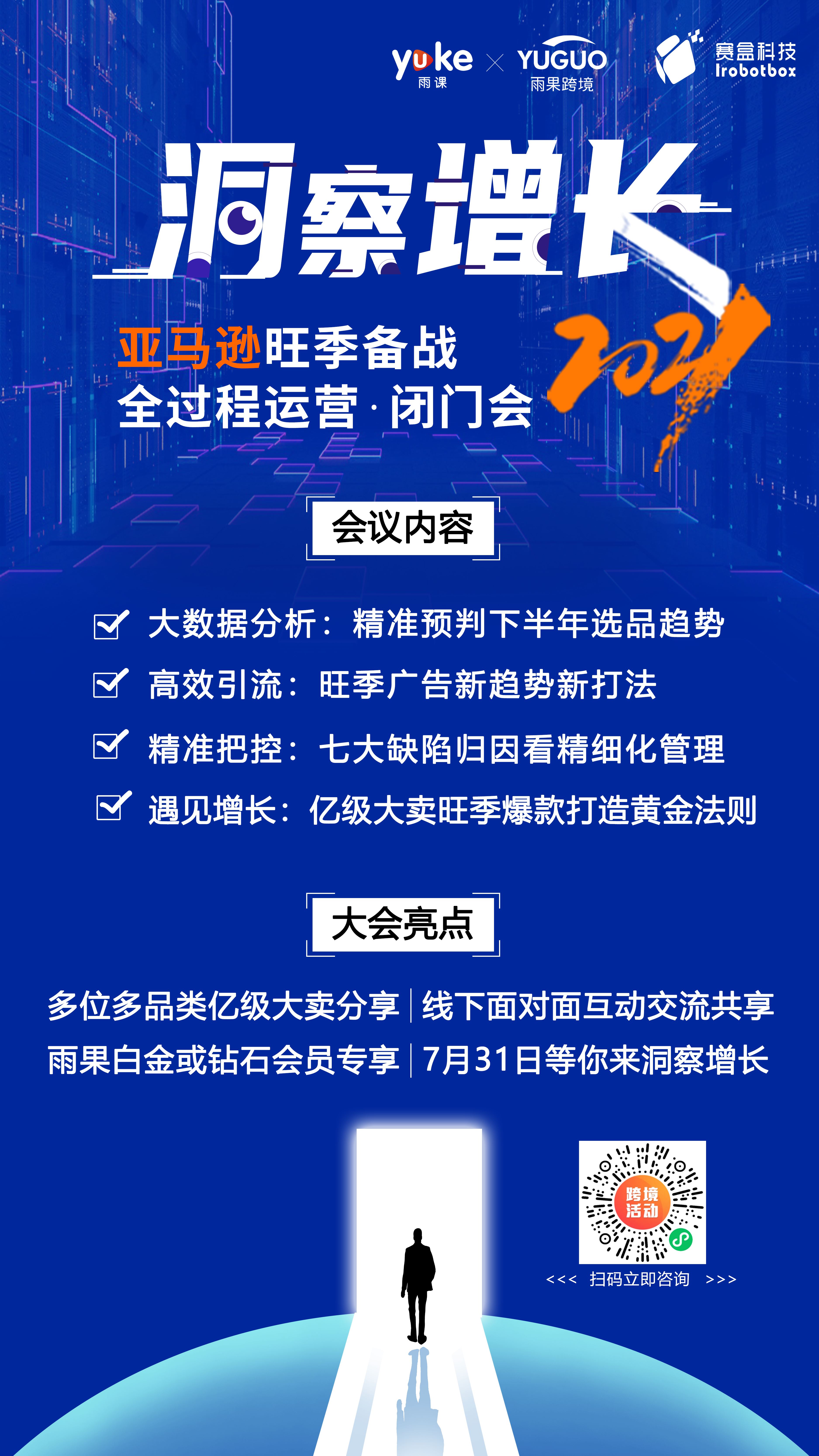 Q3伊始，亚马逊卖家该如何备战旺季？