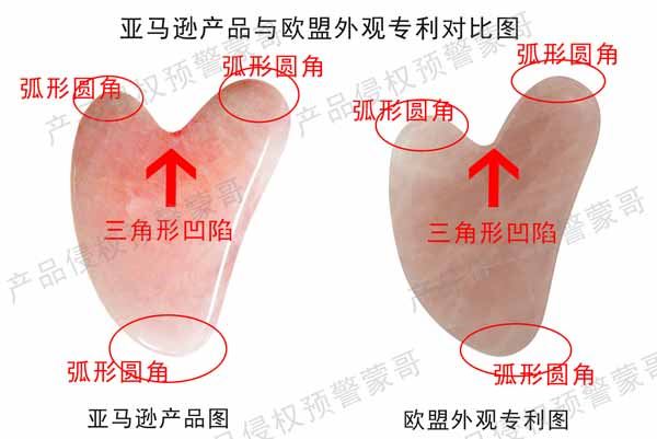 欧盟外观专利侵权预警！----亚马逊爆款“刮痧板”