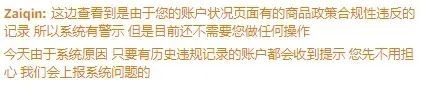 大规模黄牌警告？疑似亚马逊矛头直指中小卖家！到底是秋后算账还是....