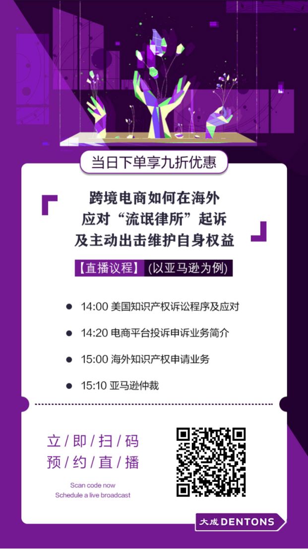 跨境电商如何在海外应对“流氓律所”起诉及主动出击维护自身权益