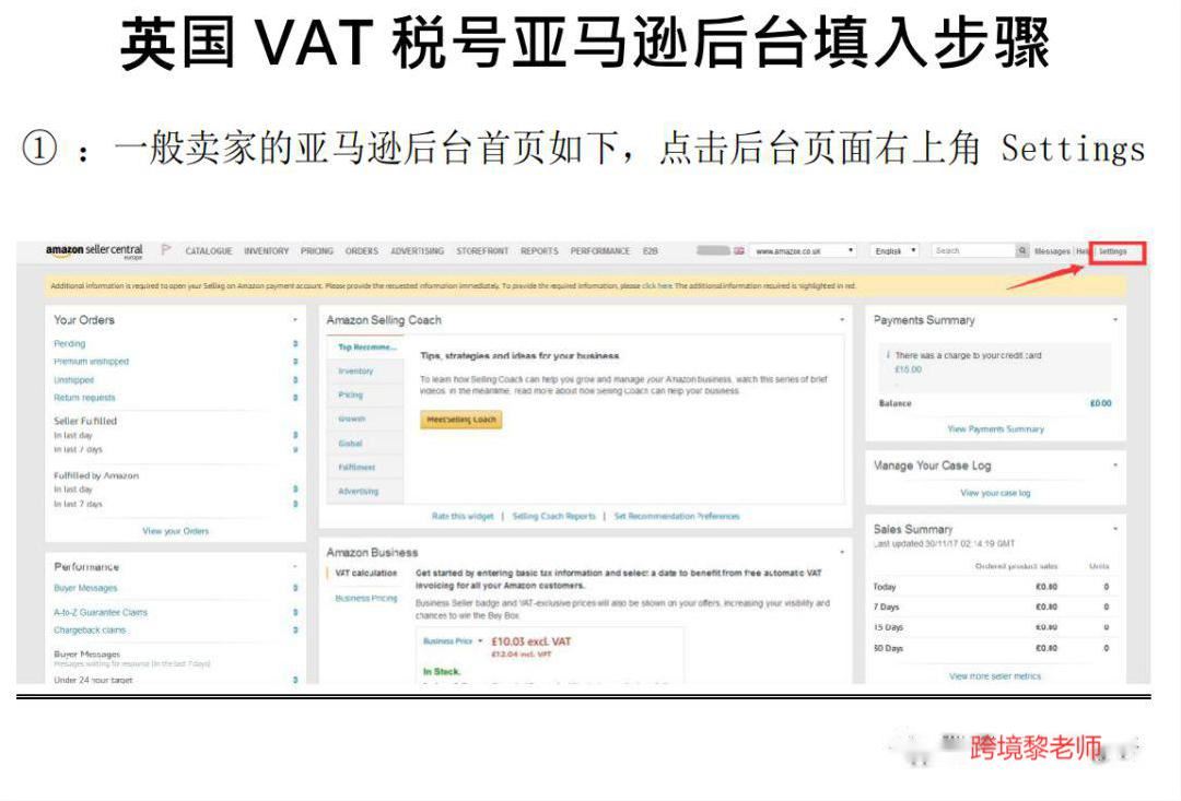 干货！亚马逊后台如何准确有效填入英国 VAT 税号步骤内参