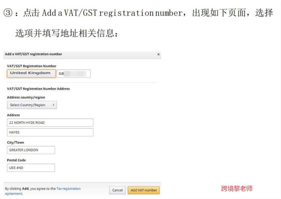 干货！亚马逊后台如何准确有效填入英国 VAT 税号步骤内参