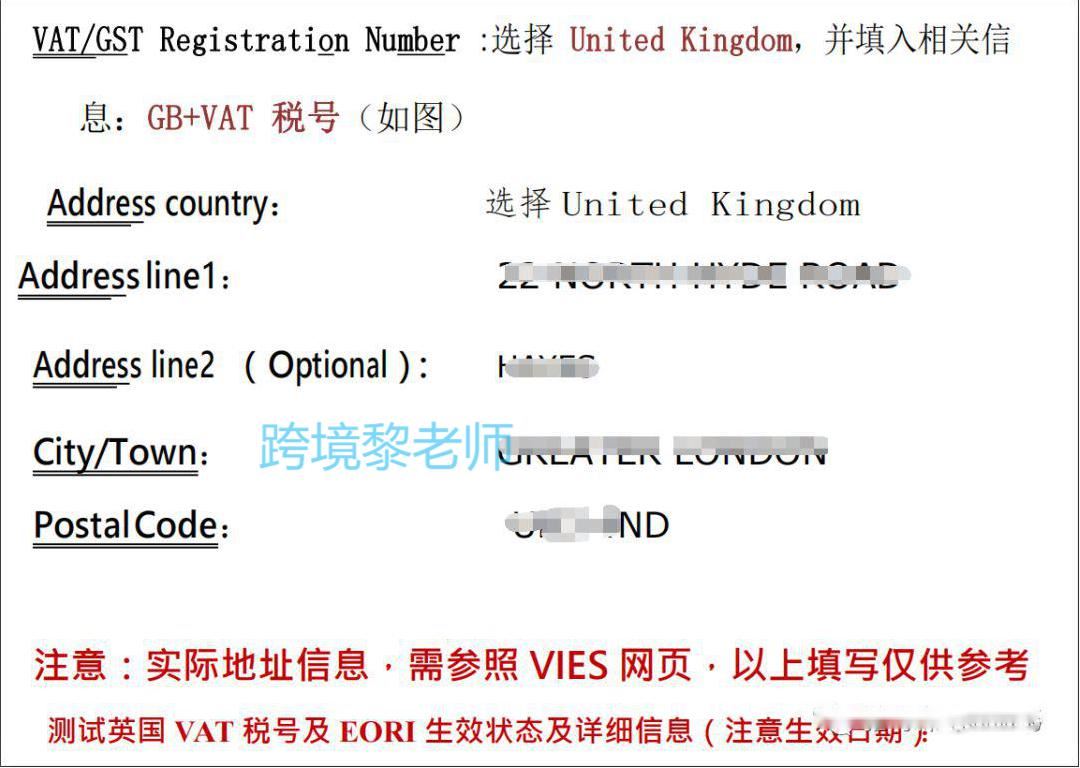 干货！亚马逊后台如何准确有效填入英国 VAT 税号步骤内参