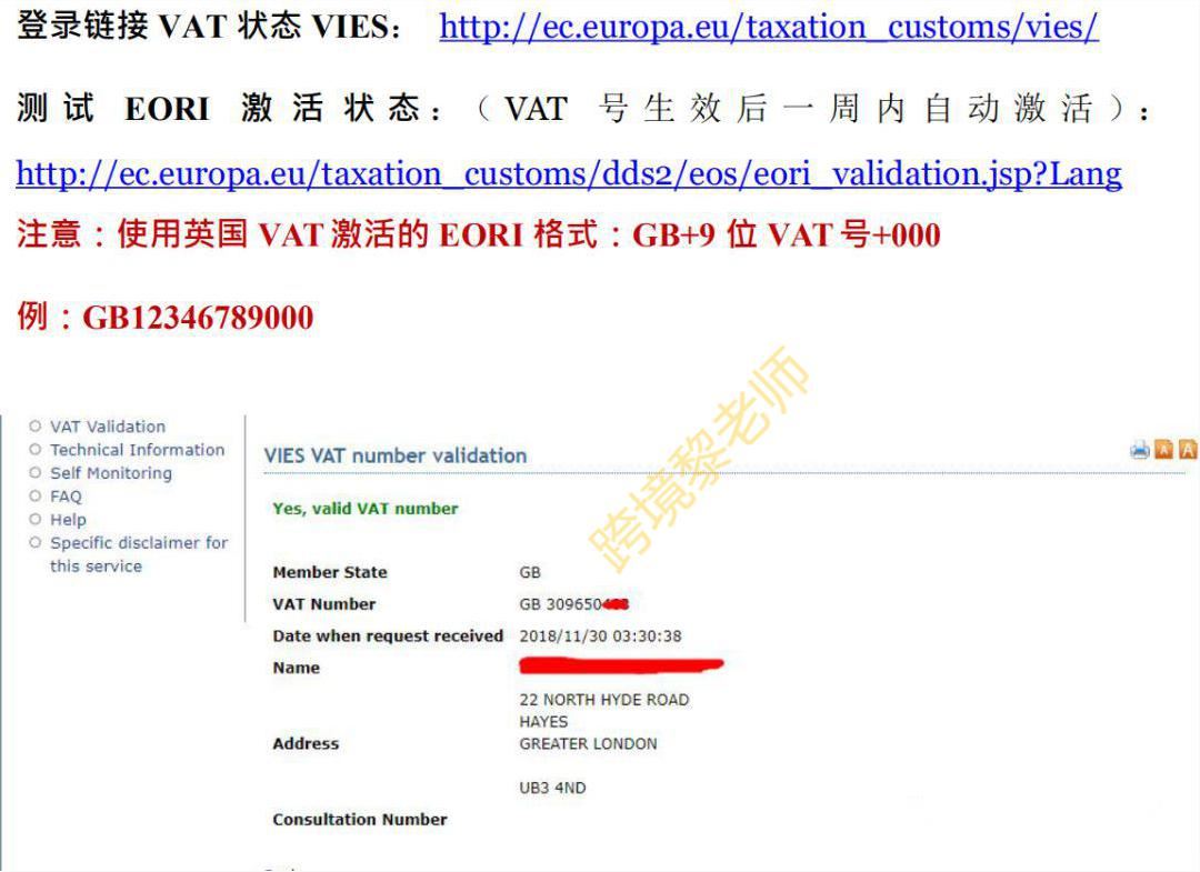 干货！亚马逊后台如何准确有效填入英国 VAT 税号步骤内参