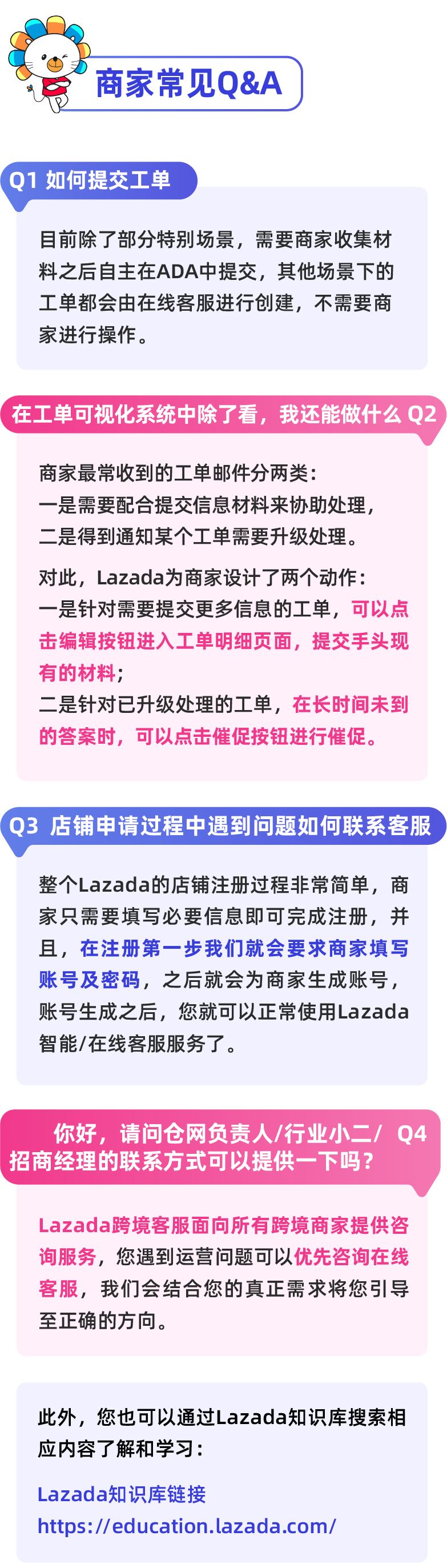 商家百科｜如何联系客服快速解决问题？工单全新升级等你来解锁！