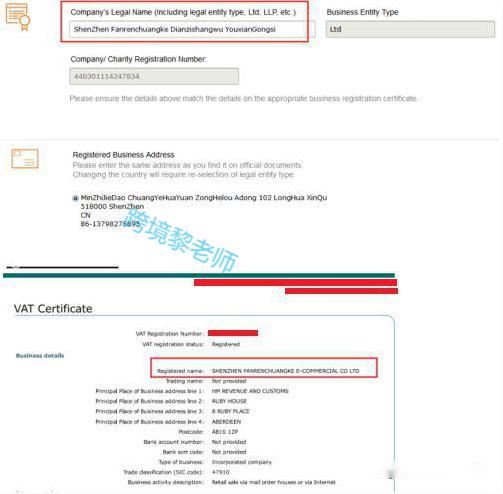 干货！VAT税号公司名与亚马逊后台公司名不一致解决方案