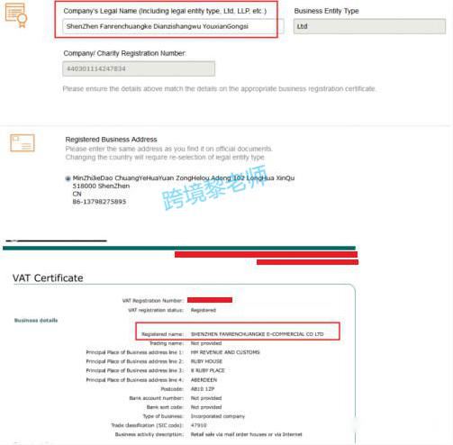 干货！VAT税号公司名与亚马逊后台公司名不一致解决方案