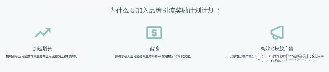 亚马逊品牌引流奖励计划是什么神仙宝藏？