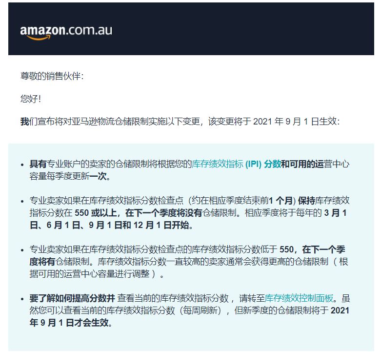 亚马逊宣布：没有仓储限制！IPI绩效分数550以上即可