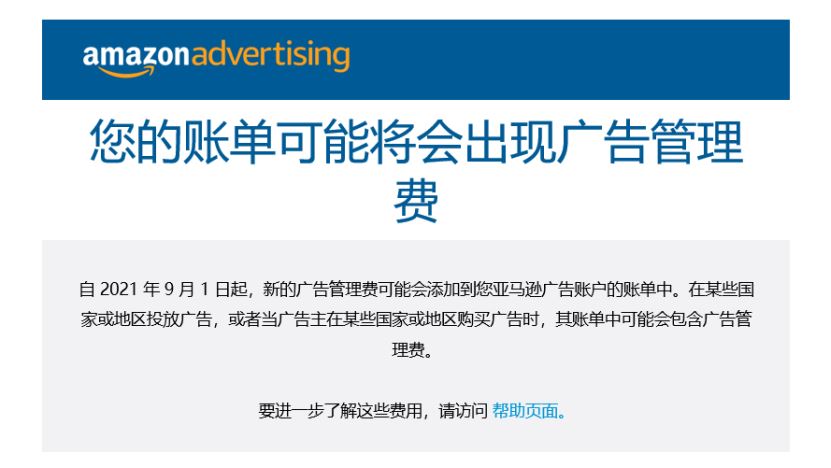 注意了！亚马逊卖家成本再飙升！广告费管理新规即将施行。