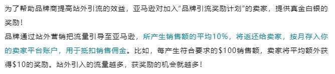 美国卖家可返还高达30%佣金？还不快了解亚马逊的这项新计划!