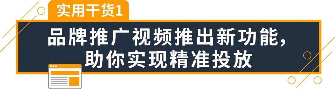 可助ROAS ↑55%的视频广告，也能精准投放了！