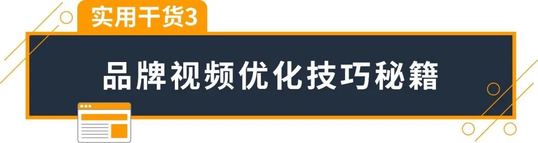 可助ROAS ↑55%的视频广告，也能精准投放了！