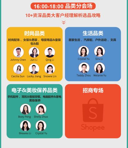 抢赢新机，燃爆旺季，Shopee卖家激励直播大会如约而至！