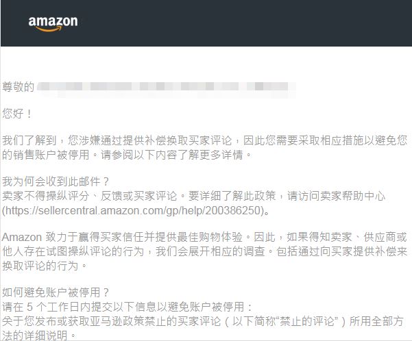 亚马逊申诉类型详解——操纵评价。