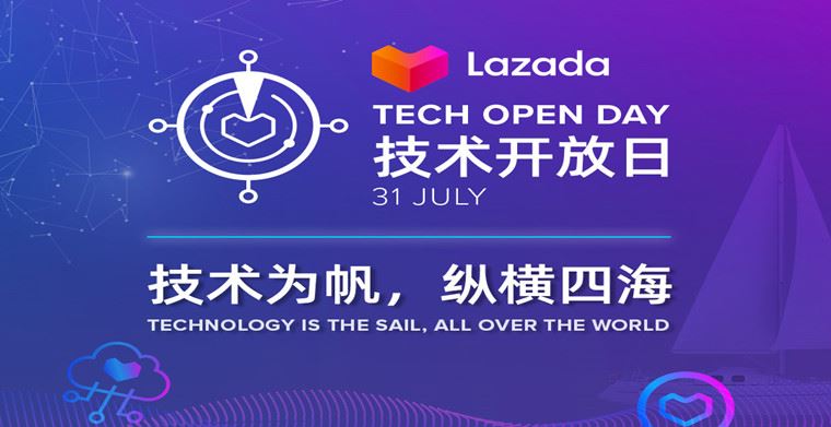 Lazada首届技术开放日开播在即 专注电商技术出海实践