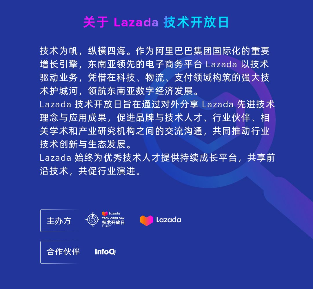 Lazada首届技术开放日开播在即 专注电商技术出海实践