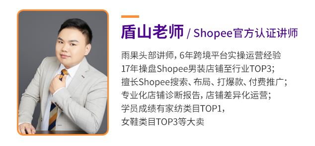 2021年，入局Shopee晚了吗？雨课Shopee爆款特训营第二期来啦！