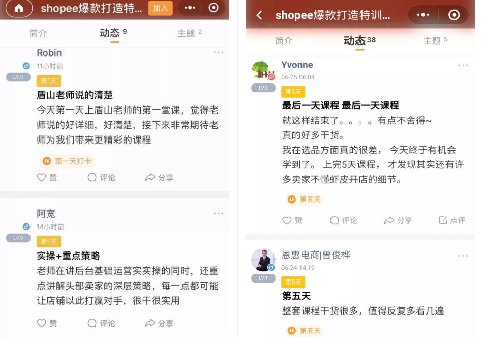 2021年，入局Shopee晚了吗？雨课Shopee爆款特训营第二期来啦！