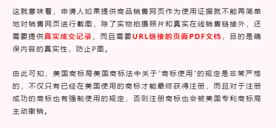 重点！美国商标使用证据提交相关细节解析