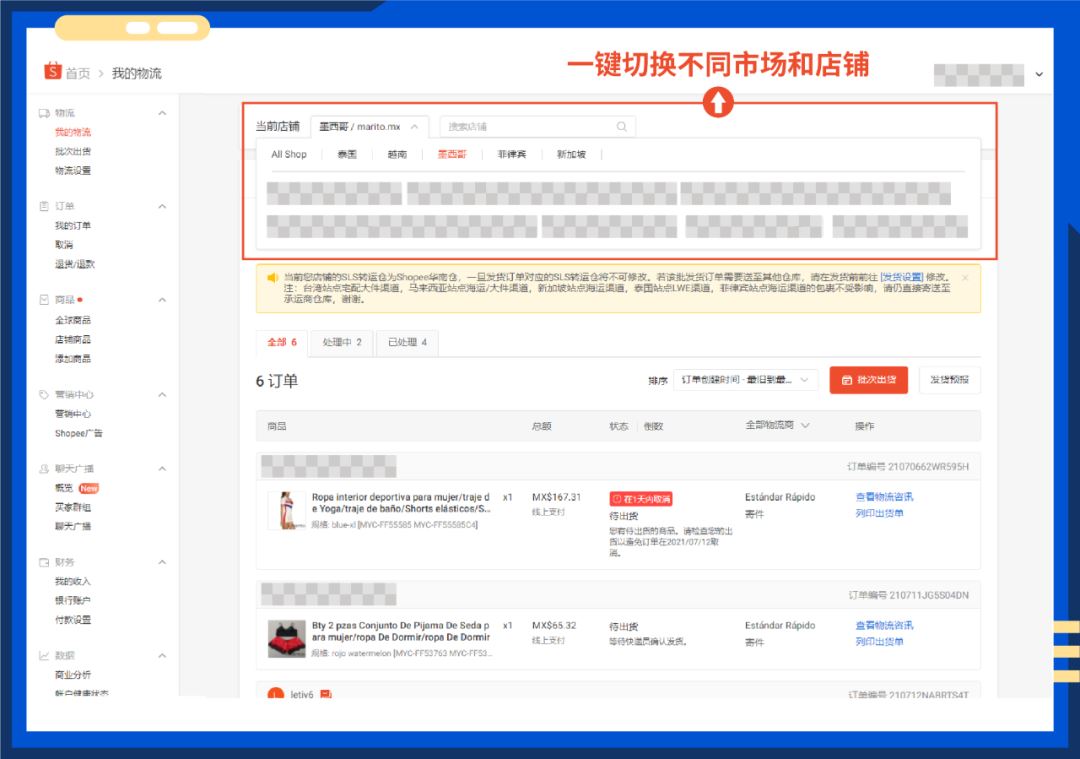 你有全新的卖家后台启用! 一站管理多市场店铺, 全速提升旺季运营效率