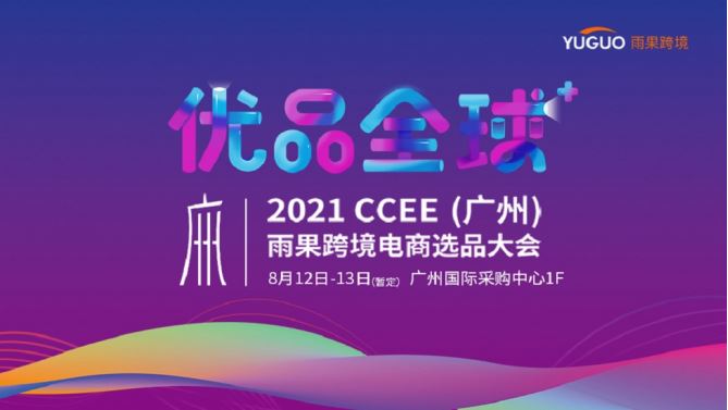 2021年精彩不断，下半年6场活动陪你备战旺季！