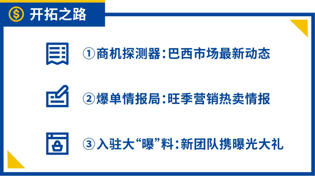 巴西旺季极速入驻通道! 真“财”实料免费送大促资源位