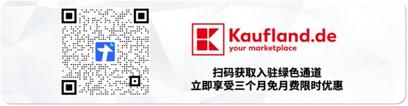 德国Kaufland.de平台：新规来啦！夏季爆款，教你攻略！